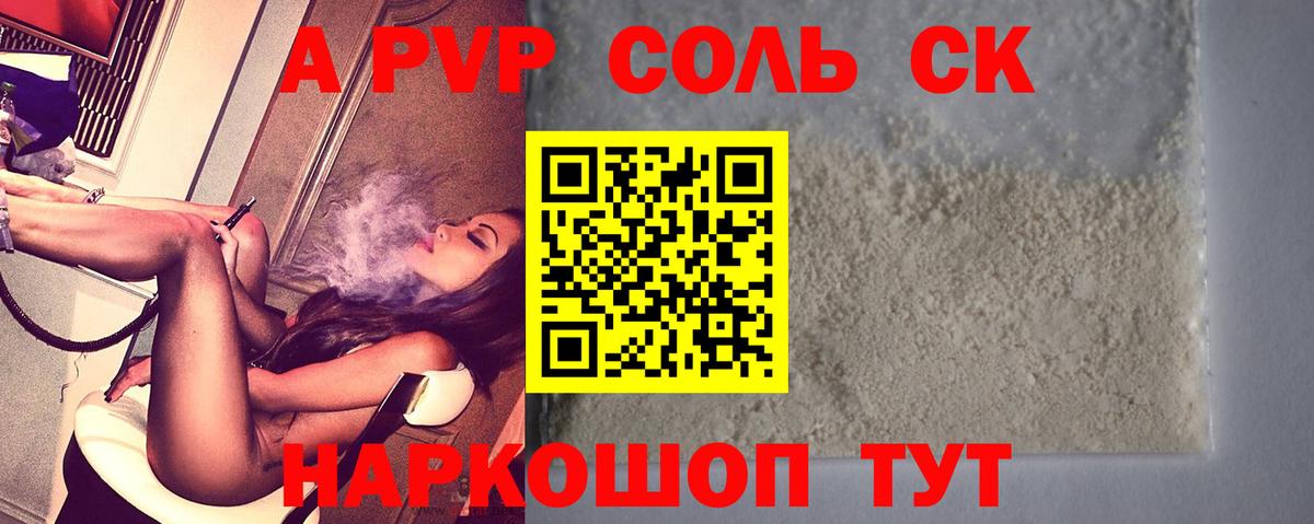 A PVP СК  А ПВП Crystall  Alpha-PVP СК КРИС  Alfa_PVP  Реж  Вход с VPN 