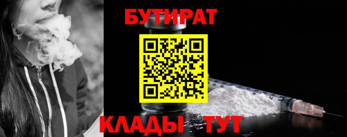 БУТИРАТ жидкий экстази  Вход с VPN  Реж 