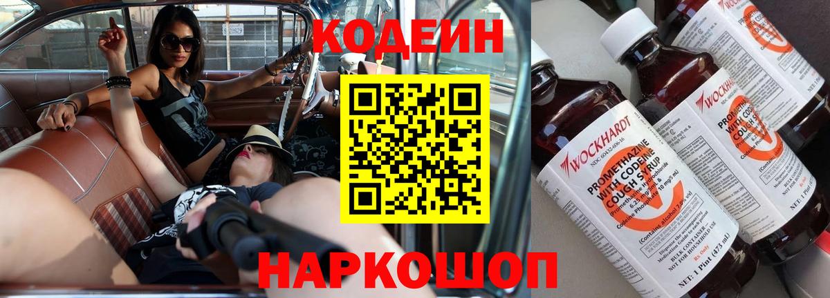 Кодеиновый сироп Lean Purple Drank  Кодеин Purple Drank  Вход с VPN  Реж 