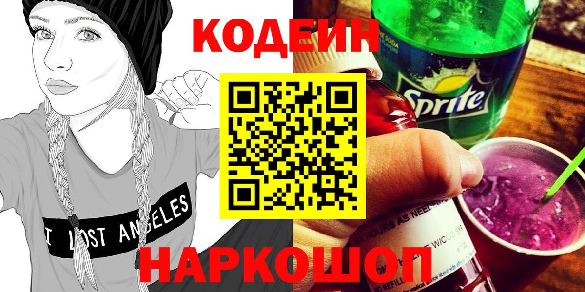 Кодеин напиток Lean (лин) Реж