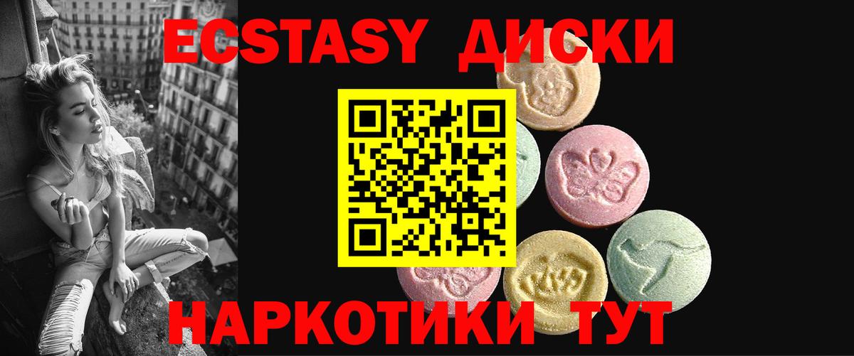 Экстази 250 мг  ЭКСТАЗИ диски  Вход с VPN  Реж 