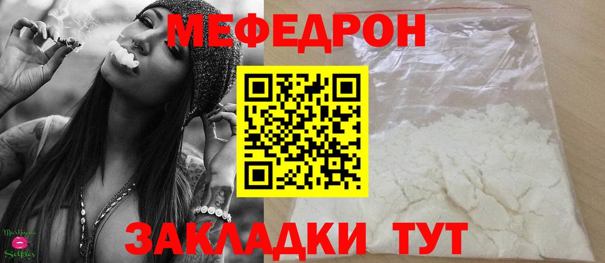 Мефедрон мука  Вход с VPN  МЕФ  Реж  где купить   Мефедрон мяу мяу 