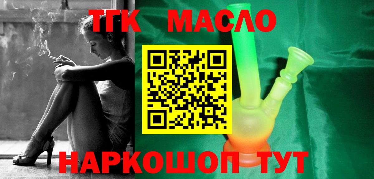 ТГК THC oil Реж